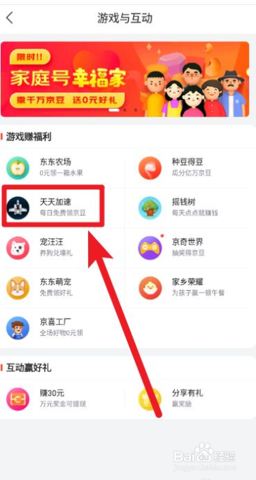 京东商城如何领取京豆