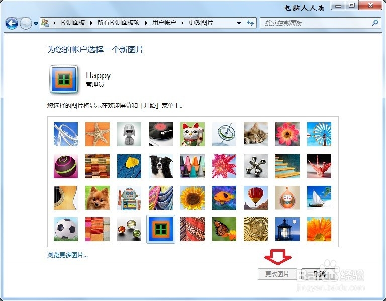 Windows7用户图标在哪个目录