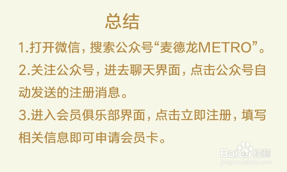 麦德龙会员卡怎么申请