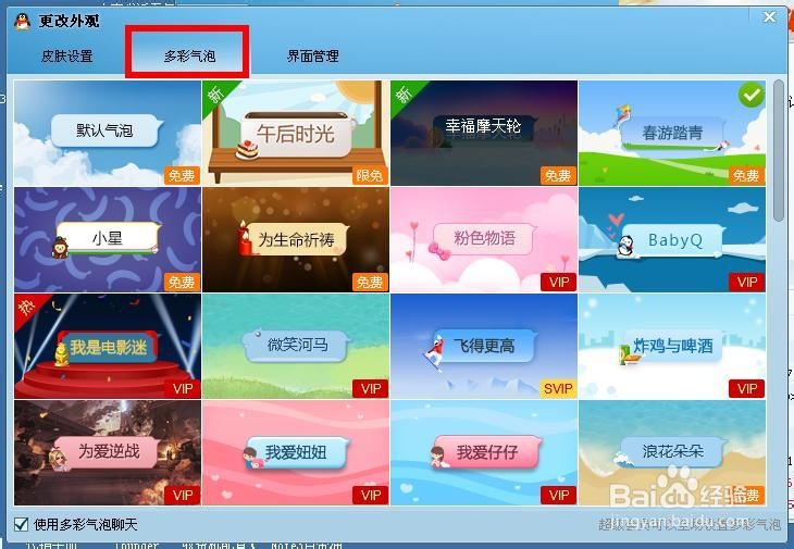 qq多彩气泡怎么设置,怎么自定义qq多彩泡泡