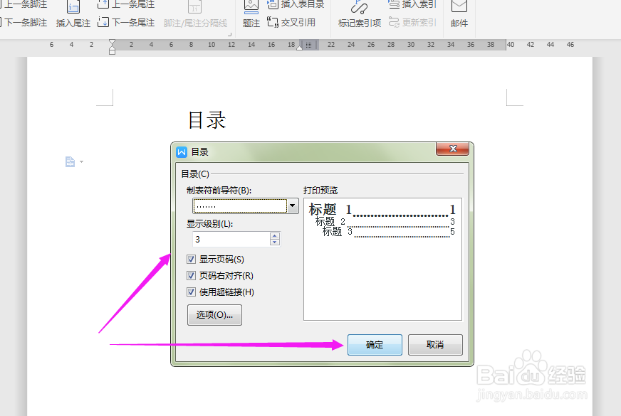 WPS2019中Word目录如何分两栏显示