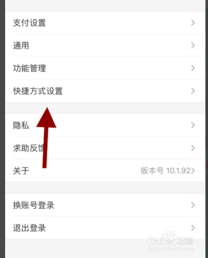 支付宝怎么设置手机桌面快捷方式