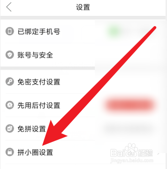 拼多多怎么样不让好友看见买过东西