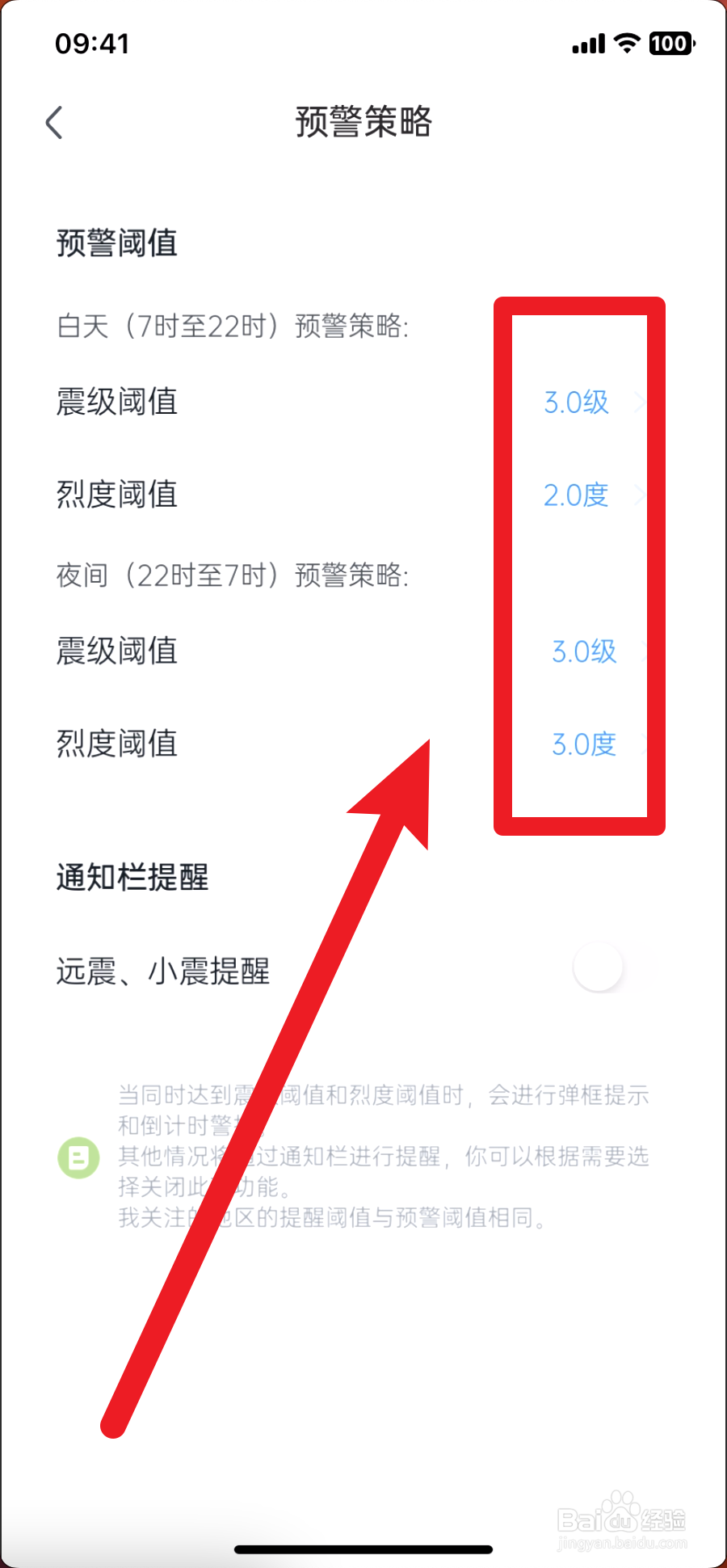 地震预警功能怎么设置