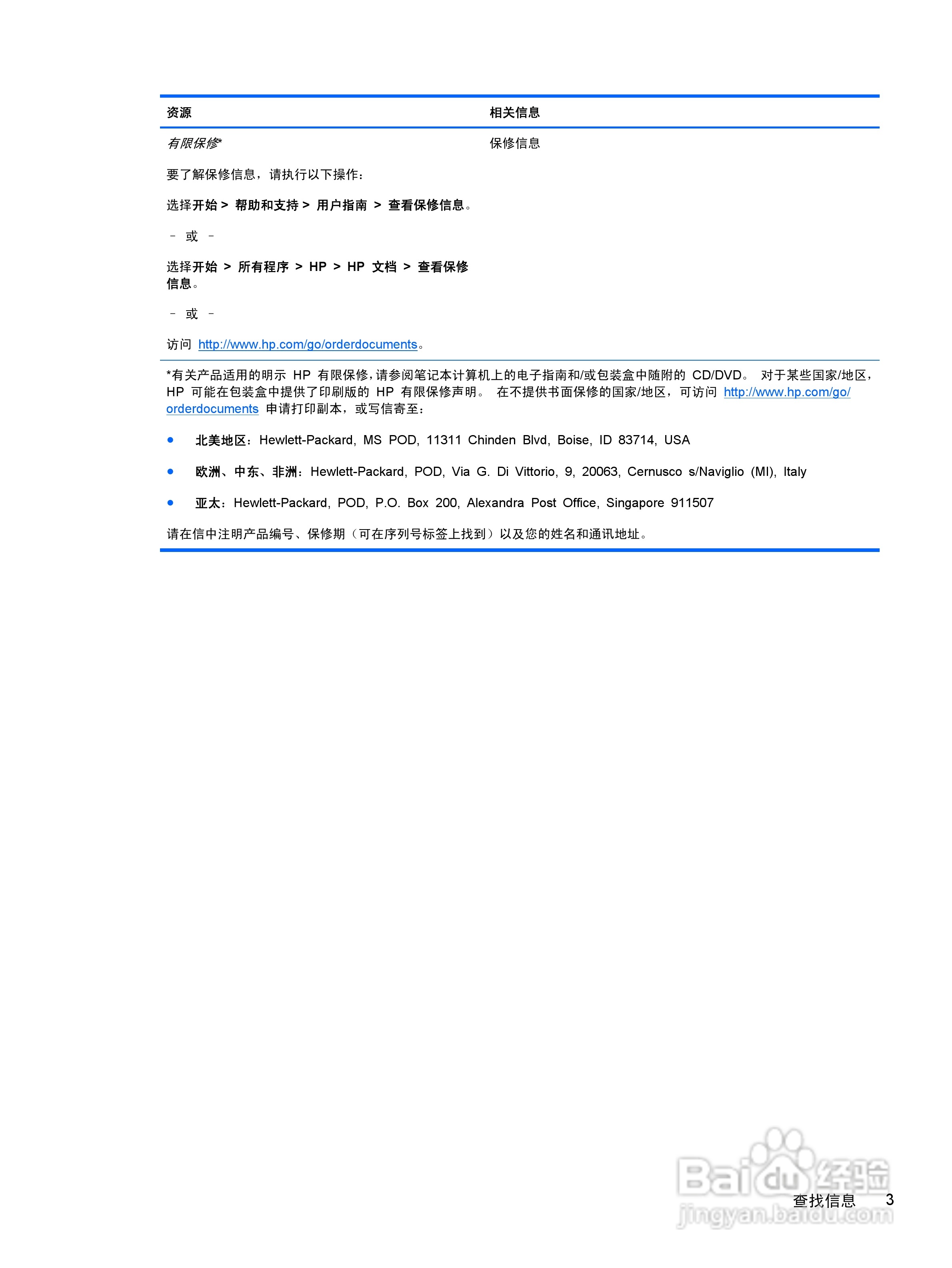 惠普HP ProBook 4436s笔记本电脑说明书:[2]