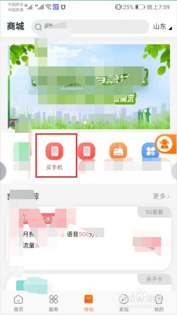 手机版中国联通营业厅如何购买手机