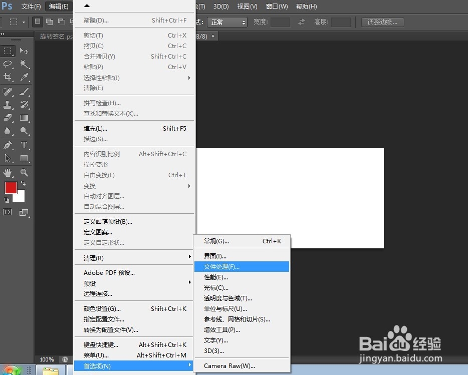 如何设置PS自动保存功能