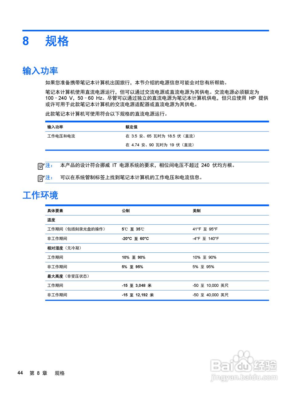 惠普HP ProBook 4446s笔记本电脑说明书:[6]