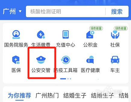 支付宝如何办理出入境预约