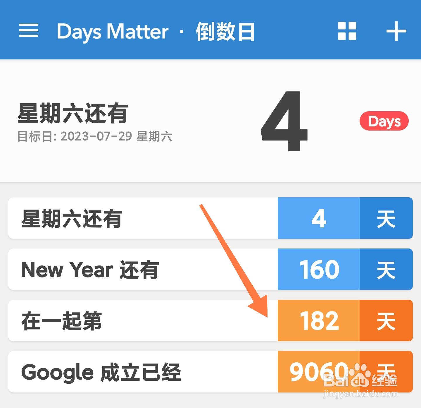 倒数日怎么设置在一起多少天