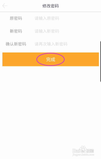 Timi记账怎样修改密码