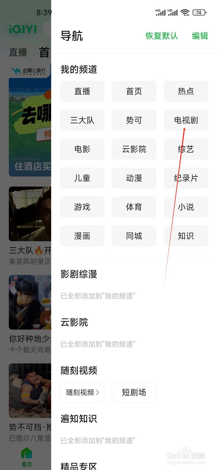 爱奇艺如何查看电视剧