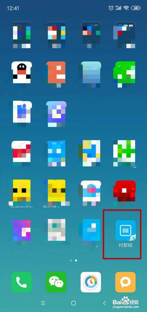 支付宝付款码添加桌面快捷方式