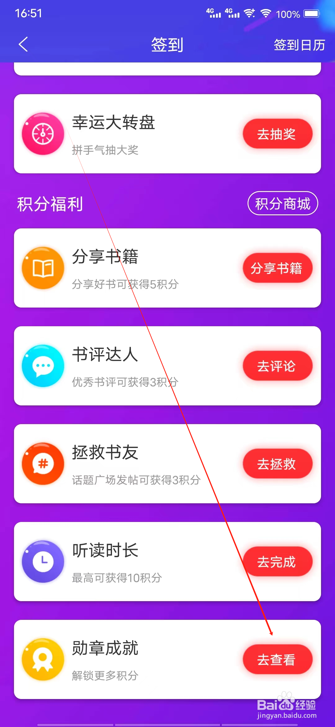 飞卢小说怎样查看勋章成就
