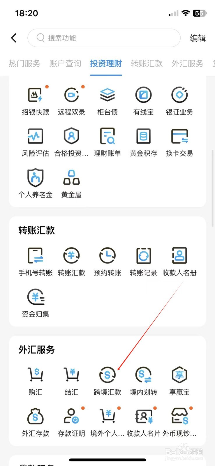 江苏银行怎样查看跨境汇款