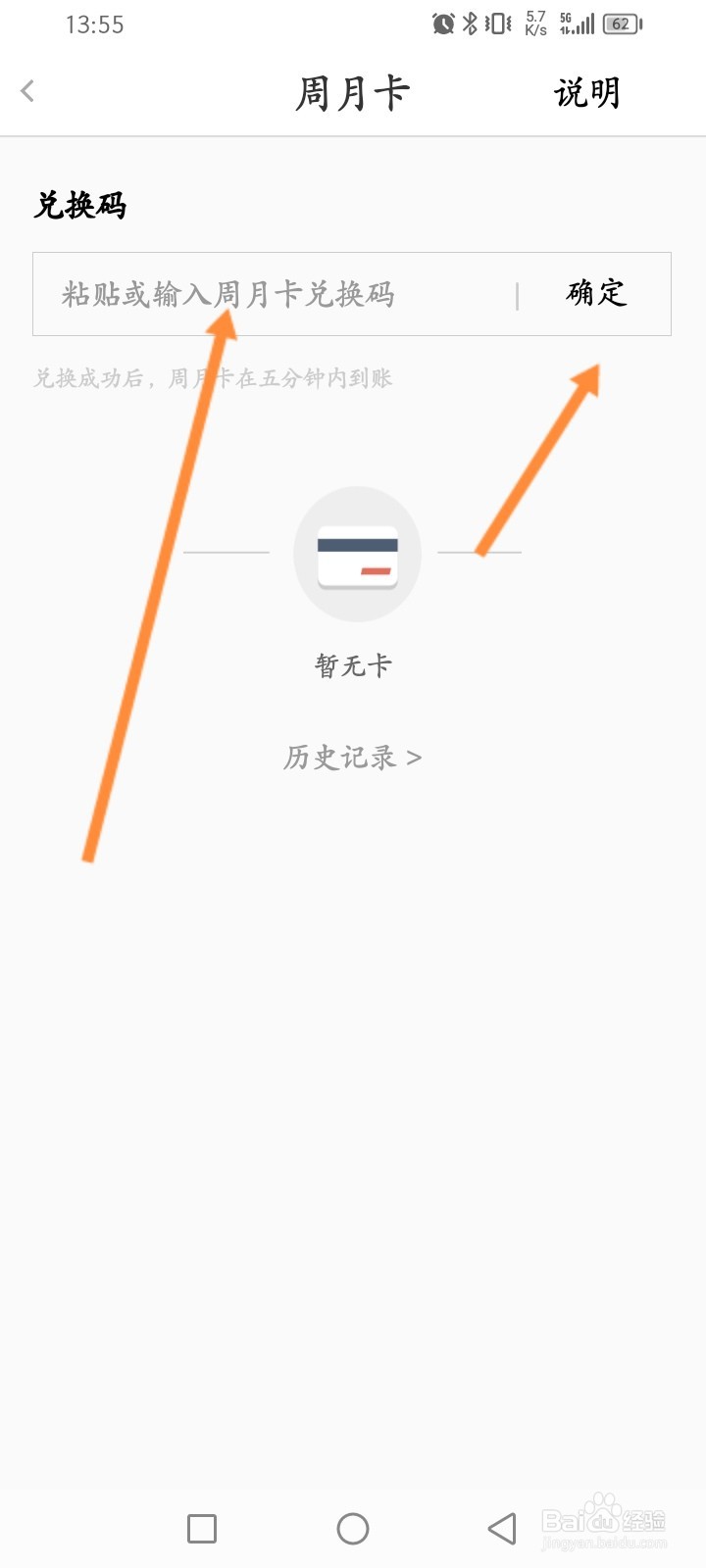 亿通行软件怎么兑换周月卡