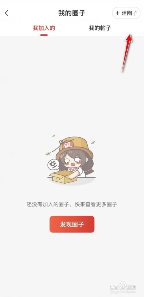 什么值得买圈子如何创建