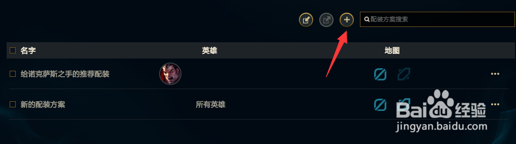 LOL如何修改游戏里商城的装备推荐表