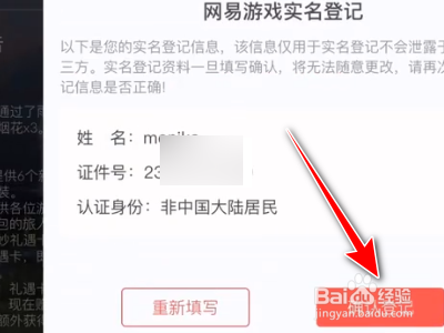 光遇怎么实名认证