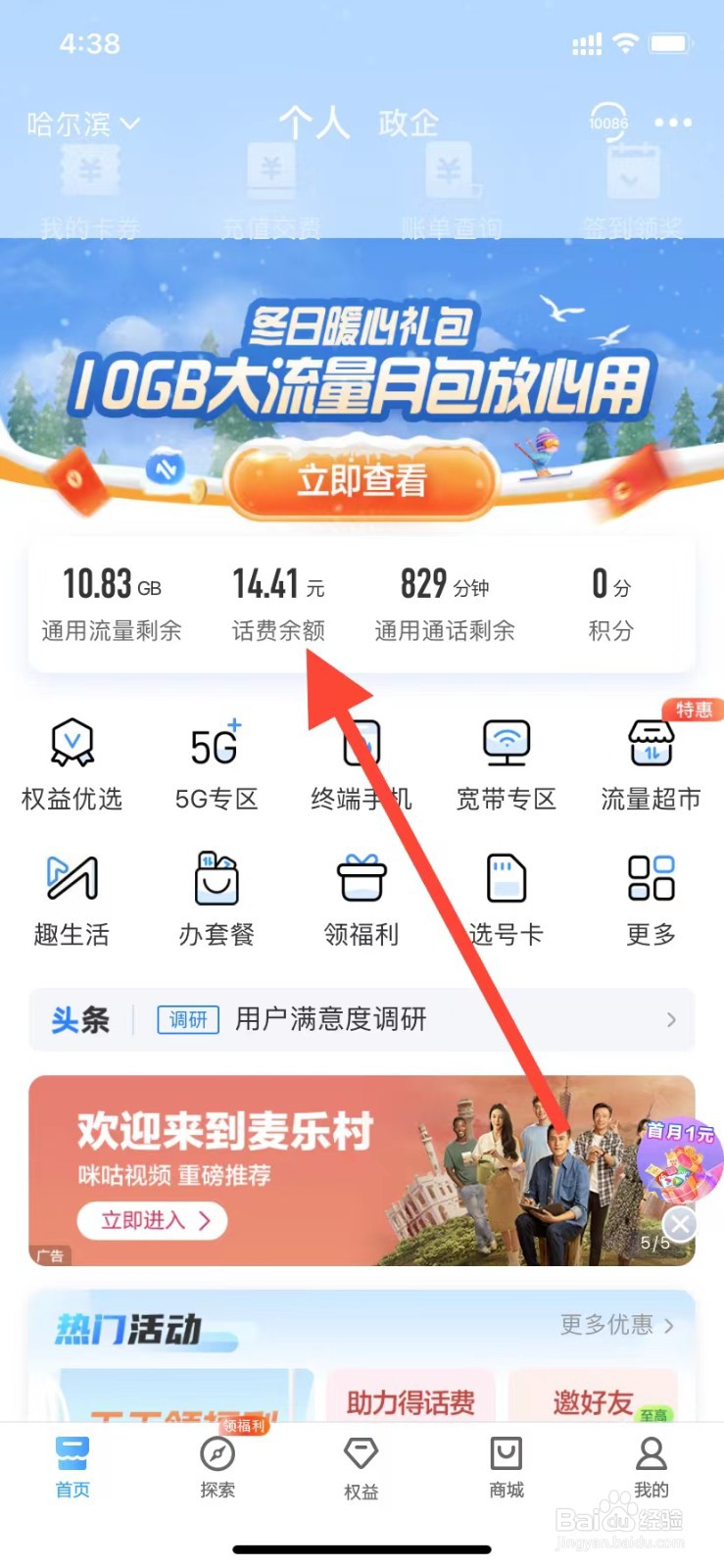 中国移动如何查看话费余额
