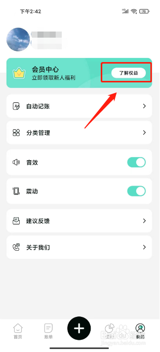 可乐记账如何开通会员