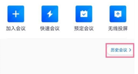 腾讯会议如何下载会议记录