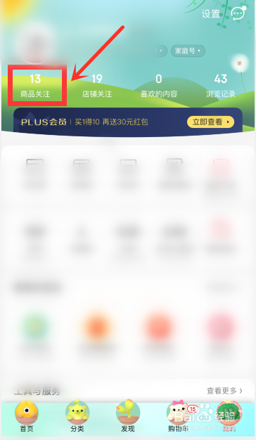 京东怎么删除关注的商品