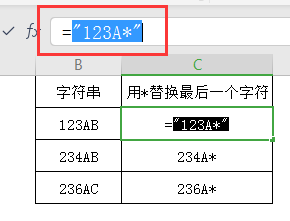 工作表如何用指定字符替换字符串的最后一个字符