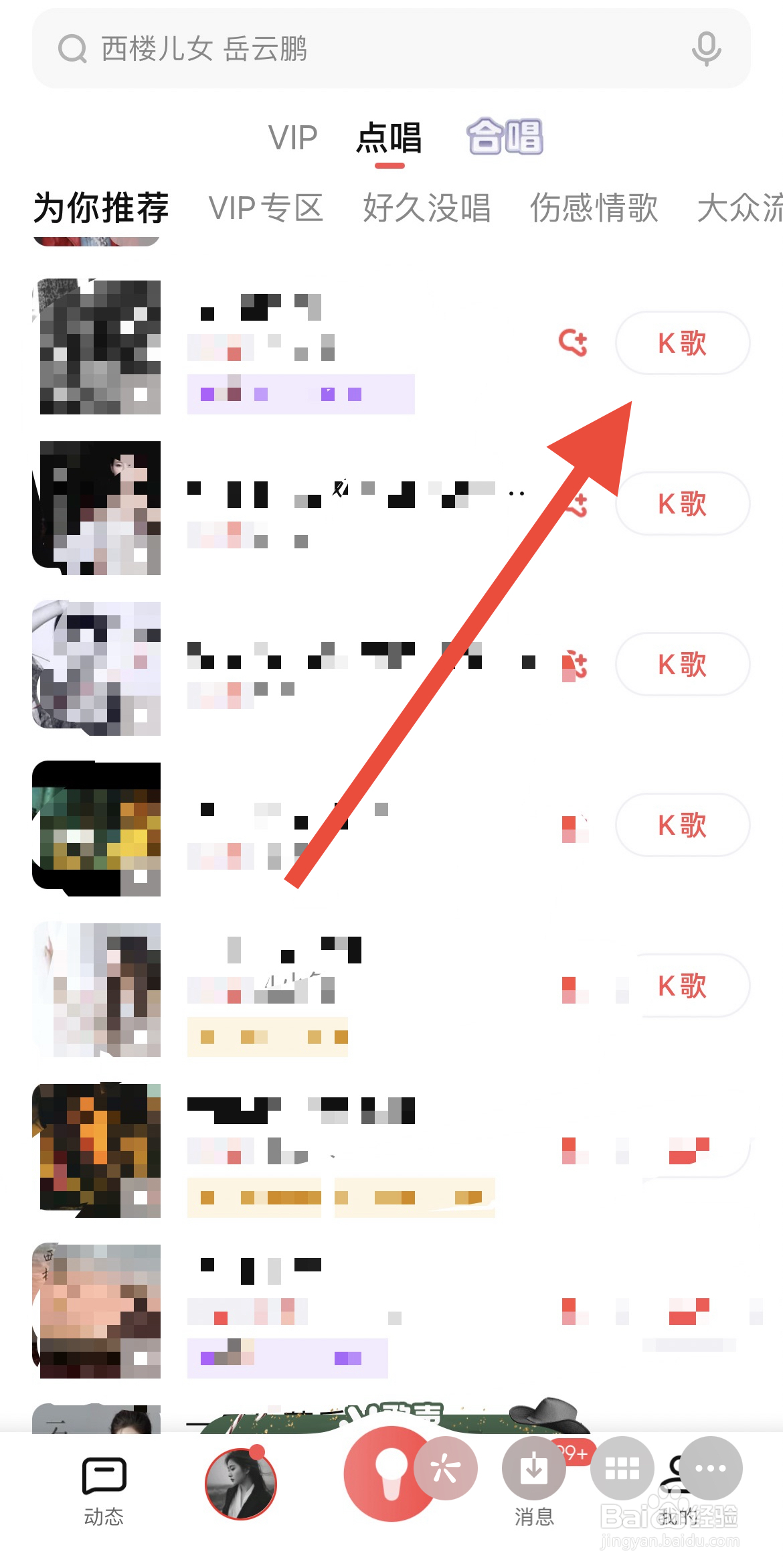 全民k歌如何录制歌曲