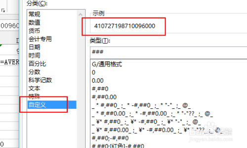 Excel表格数字显示不完整不全输入长身份证号 百度经验