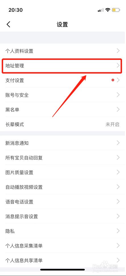 闲鱼软件如何添加寄件地址？