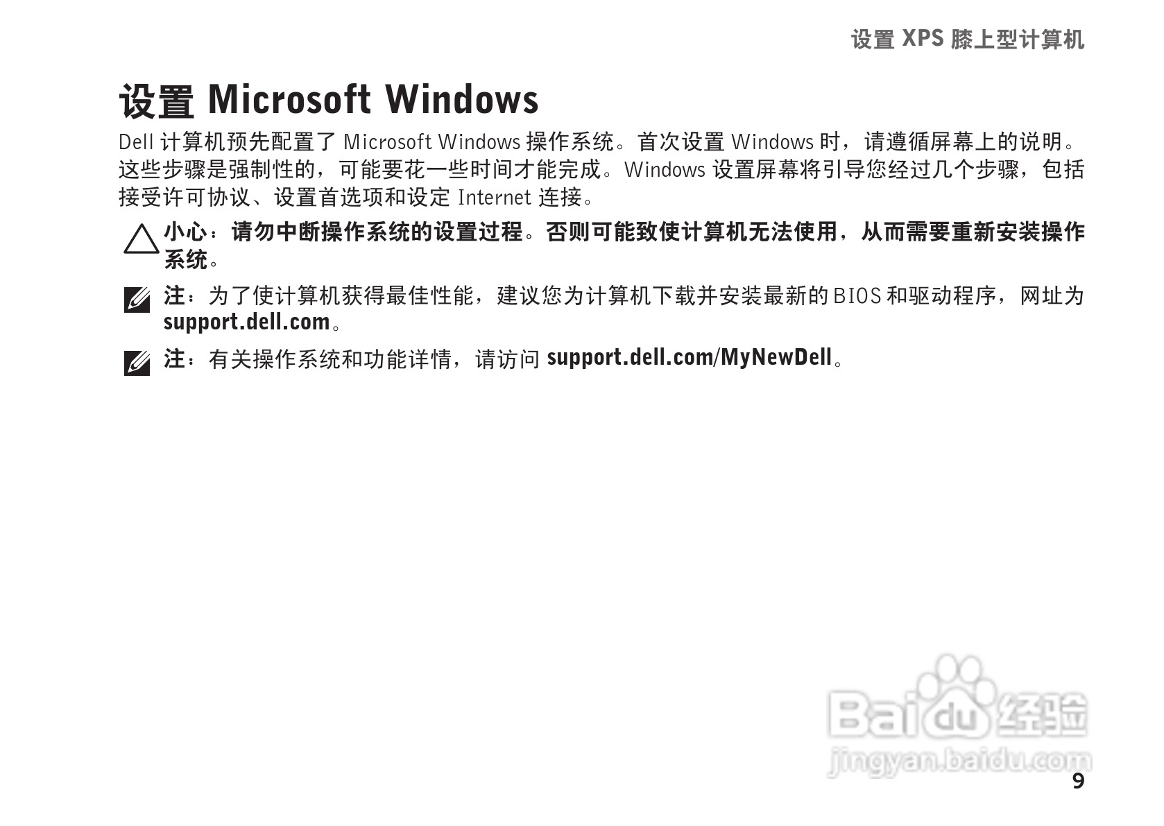 DELL XPS L702X笔记本电脑说明书:[2]