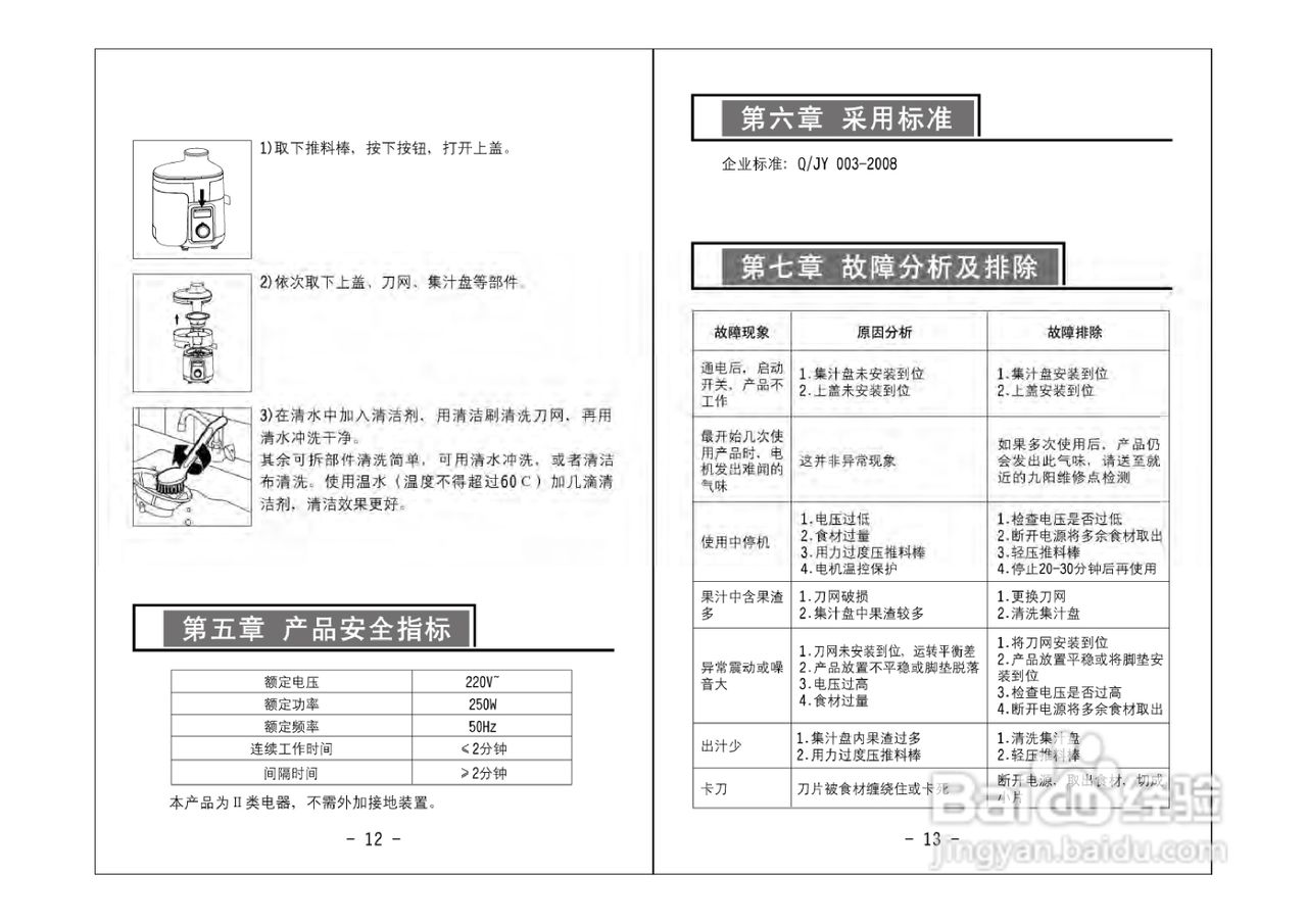 九阳JYZ-D520榨汁机使用说明书