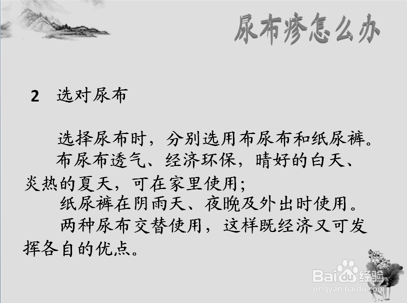 尿布疹怎么办