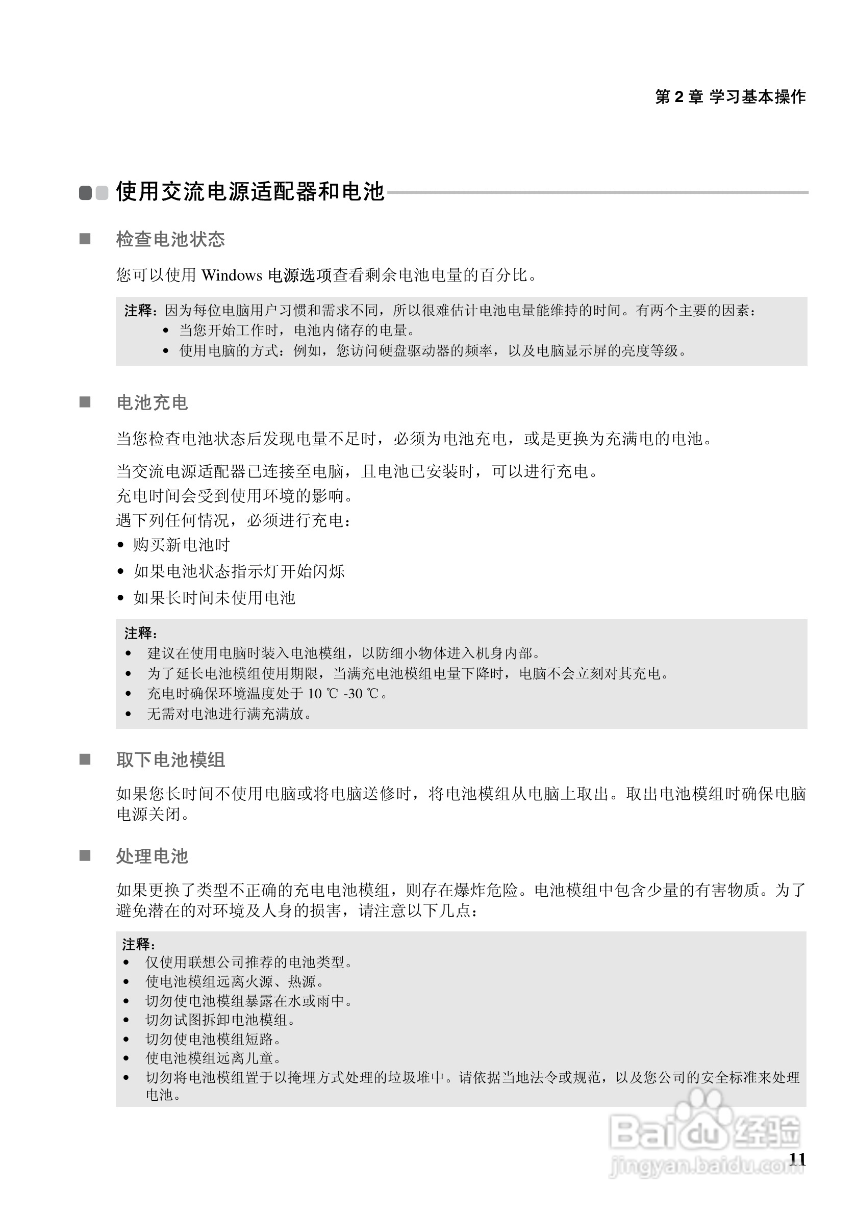 联想G550笔记本电脑使用说明书:[2]
