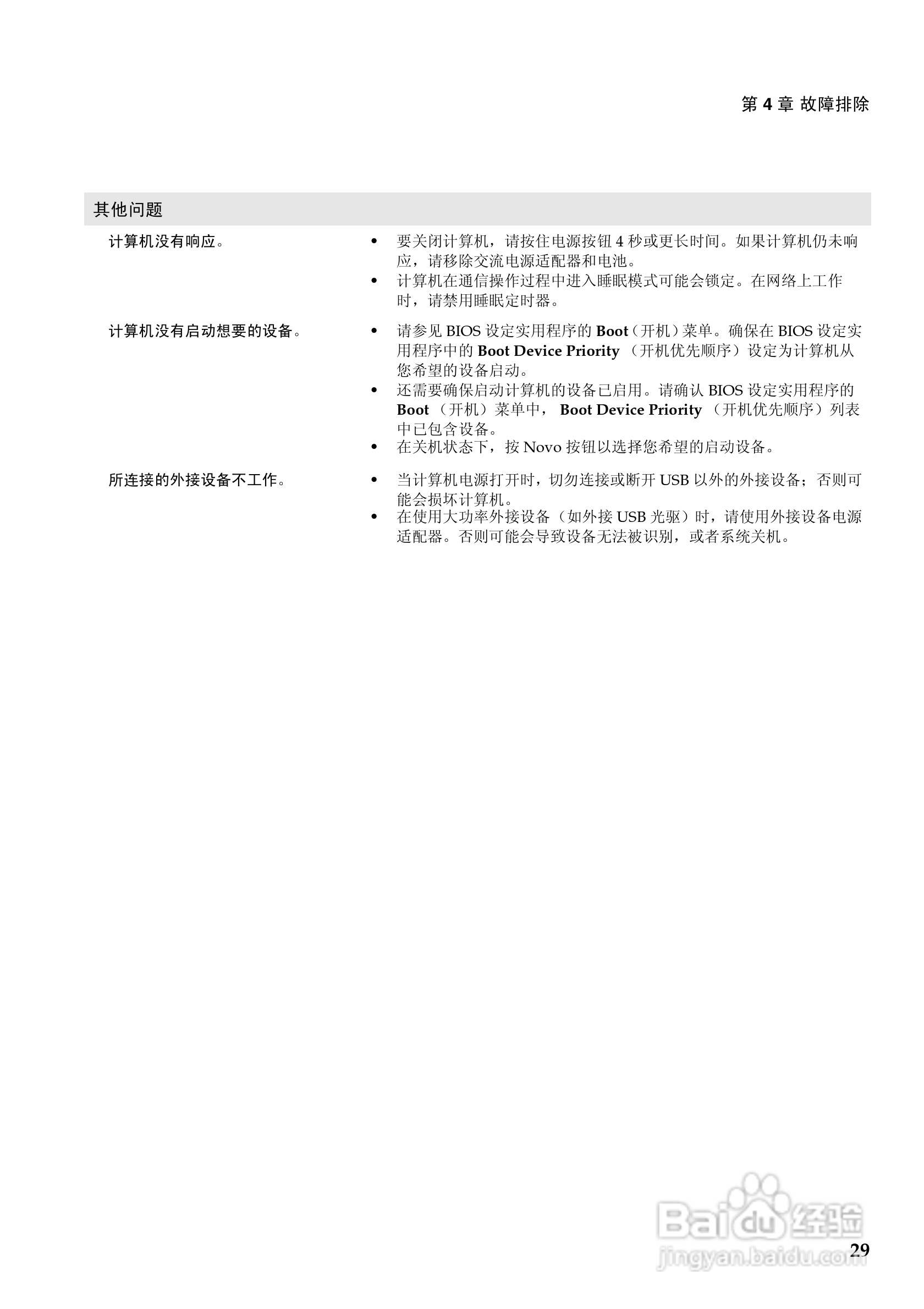联想Y500笔记本电脑使用说明书:[4]