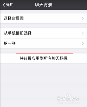 微信设置聊天背景和个人聊天背景