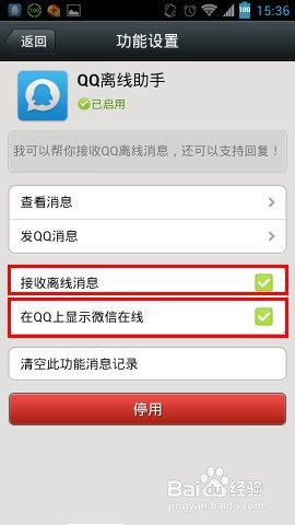 如何让微信在QQ上显示微信在线和离线