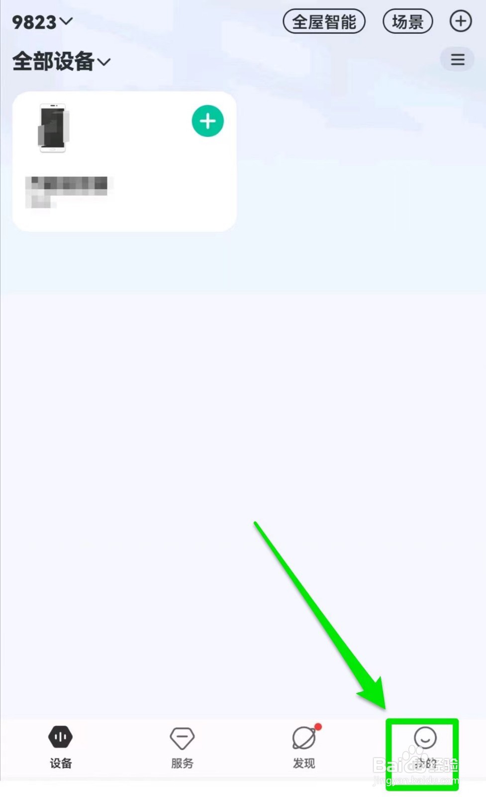 和家亲软件中怎么关闭视频非WLAN自动播放功能
