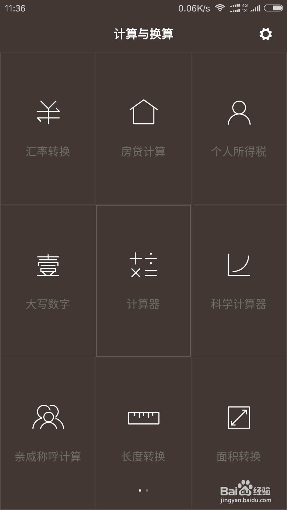 小米手机计算器新功能