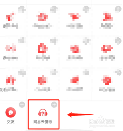 网易云音乐猜歌入口在哪