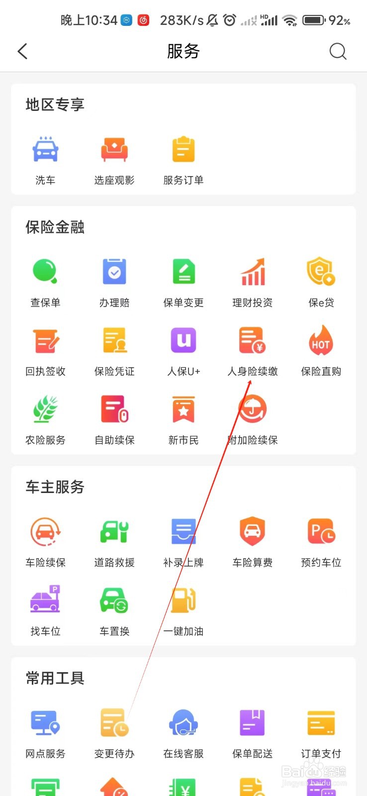 中国人保怎样找到人身险续缴