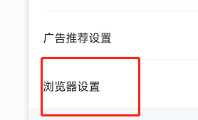 迅雷APP如何设置浏览器脚本菜单