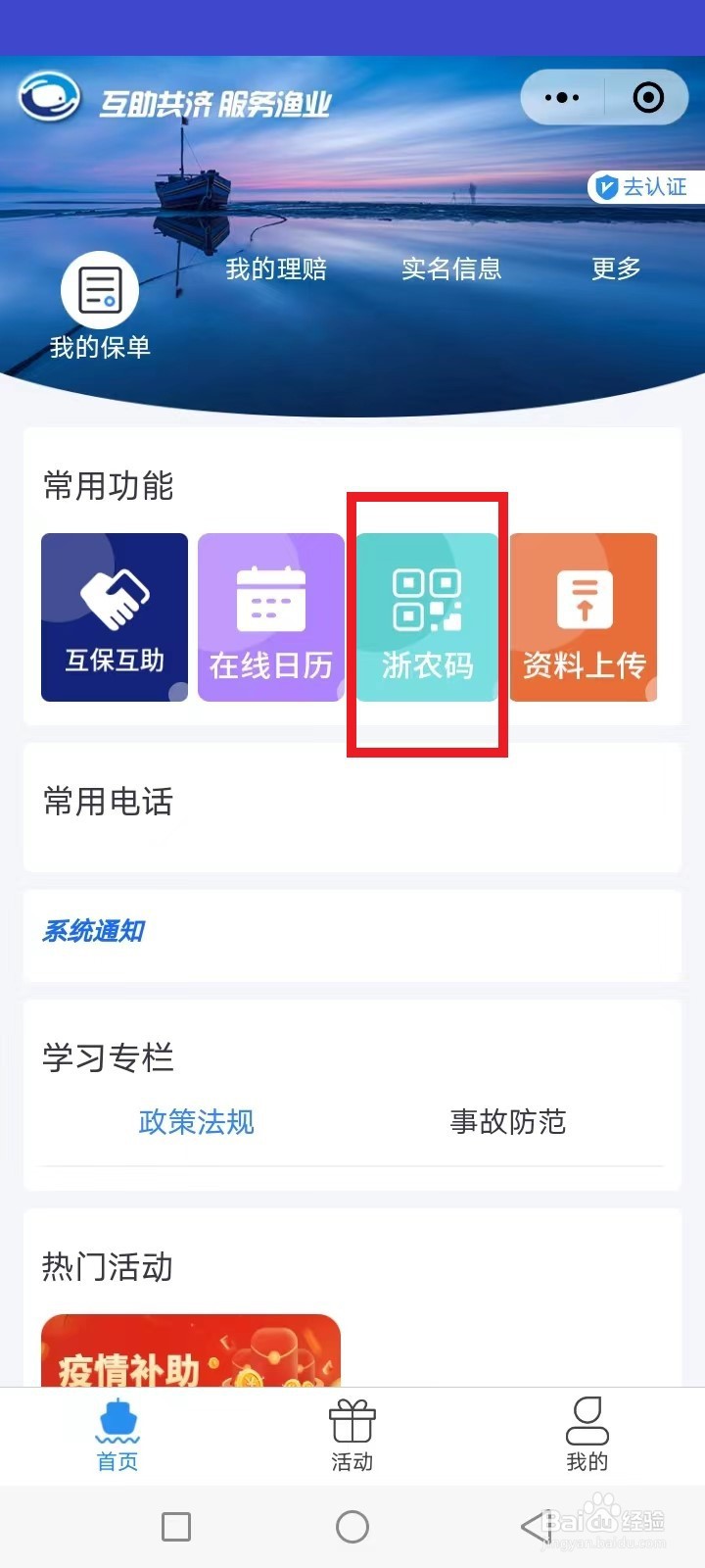 互保之家船员码怎么申请