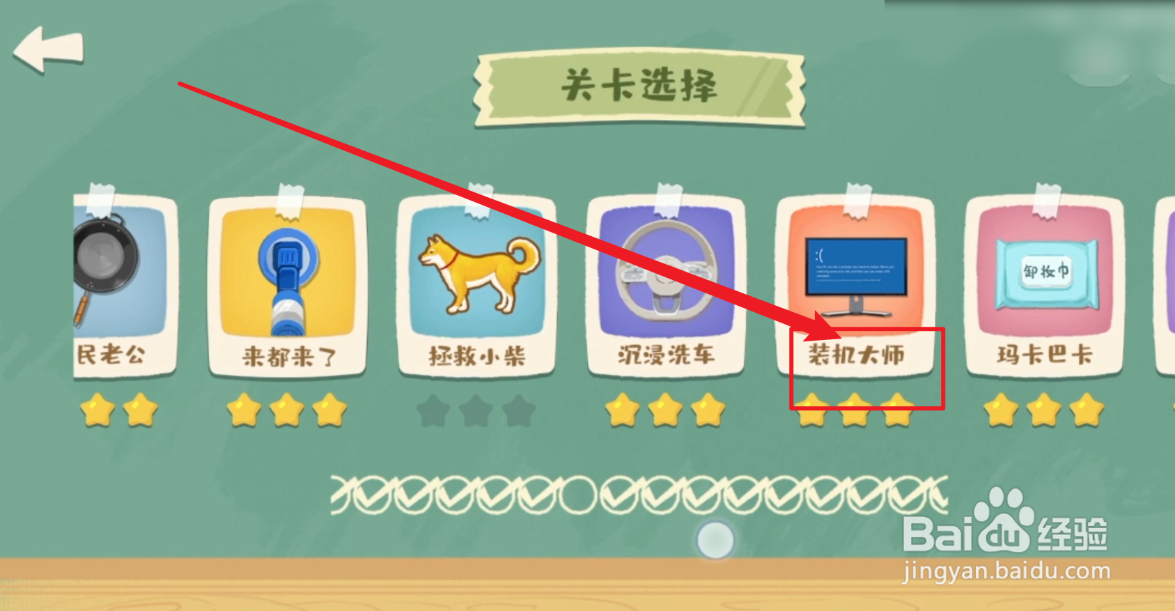 抖音超级收纳馆装机大师攻略