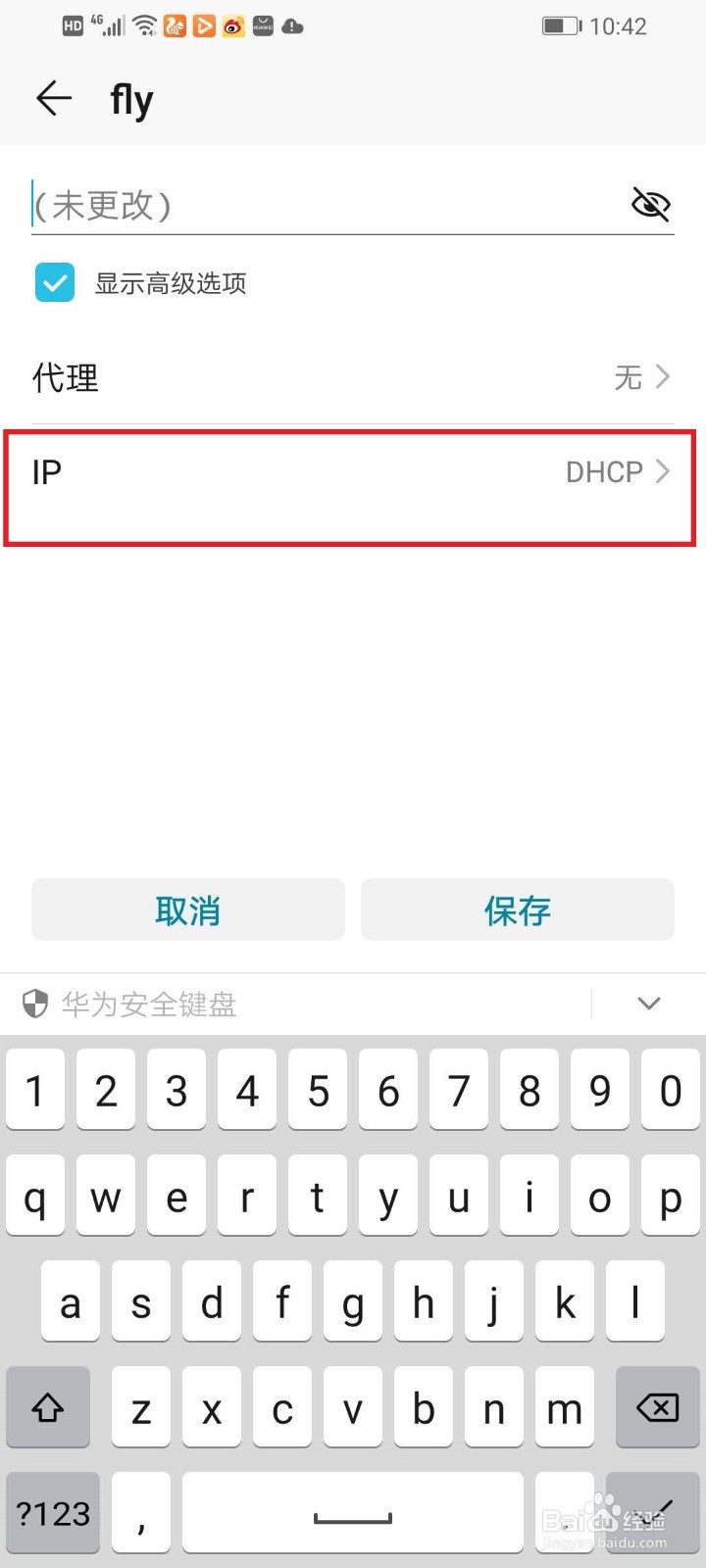 手机查看ip地址的几种常用方法
