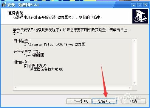 劲舞团怎么下载安装