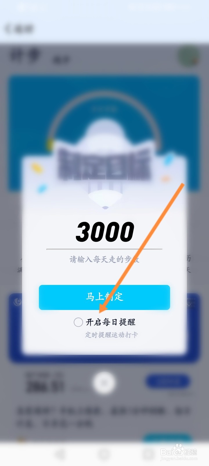 QQ运动怎么开启每日提醒