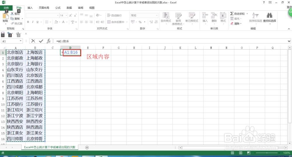 Excel中怎么统计某个字或者词出现的次数?