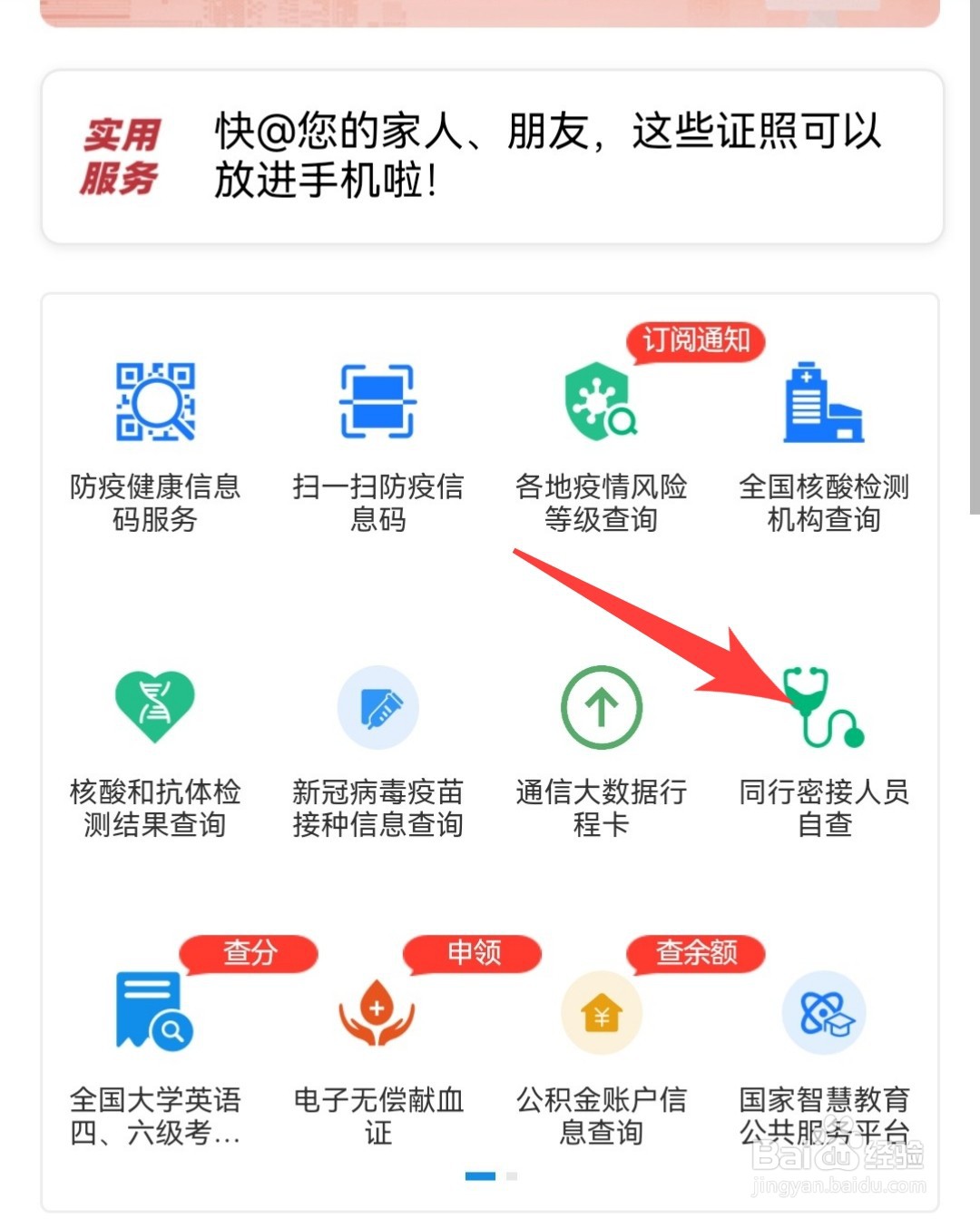 如何自查是否是同行密接人员